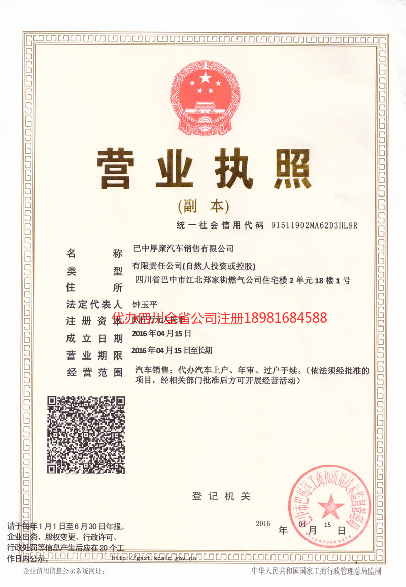 集安集安厚聚汽车销售有限公司