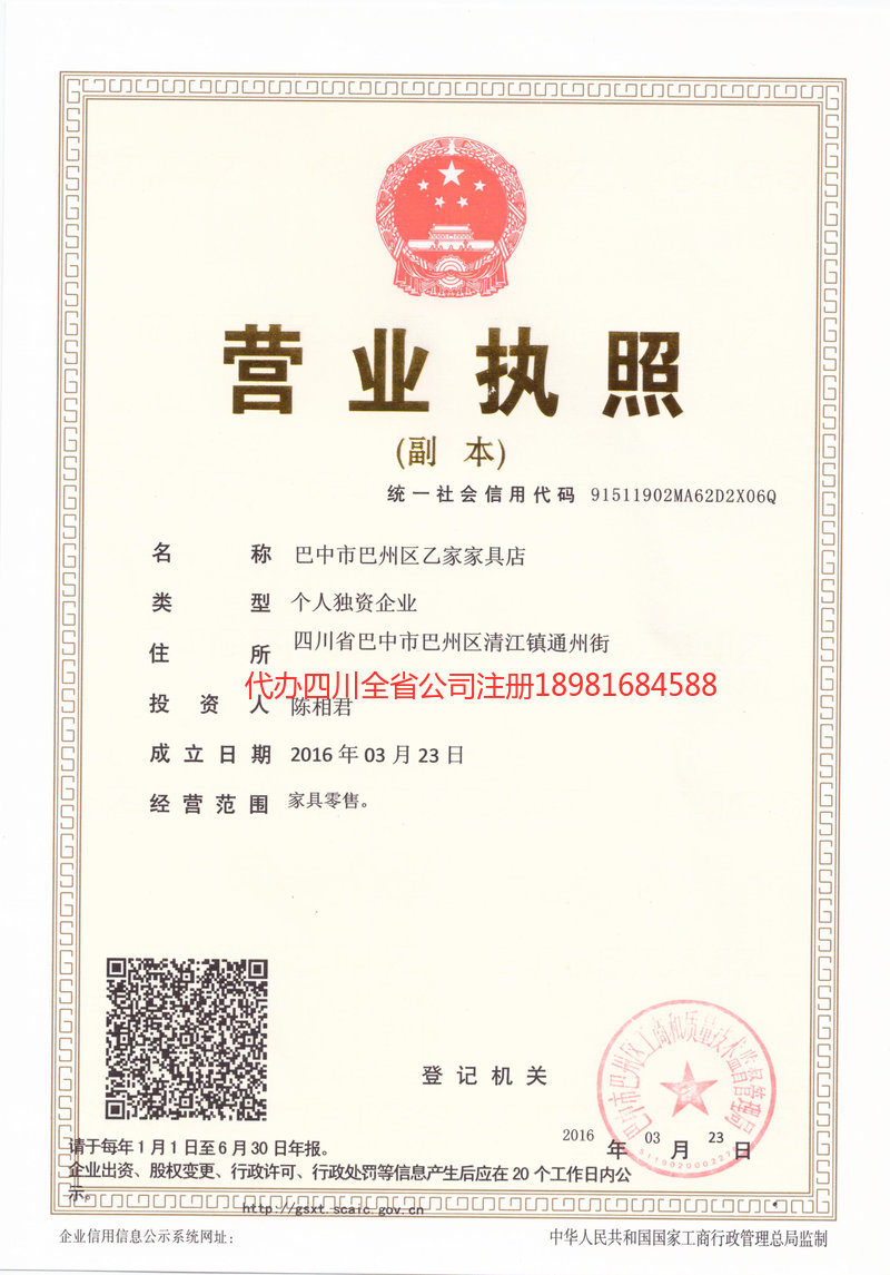 集安集安乙家家具店