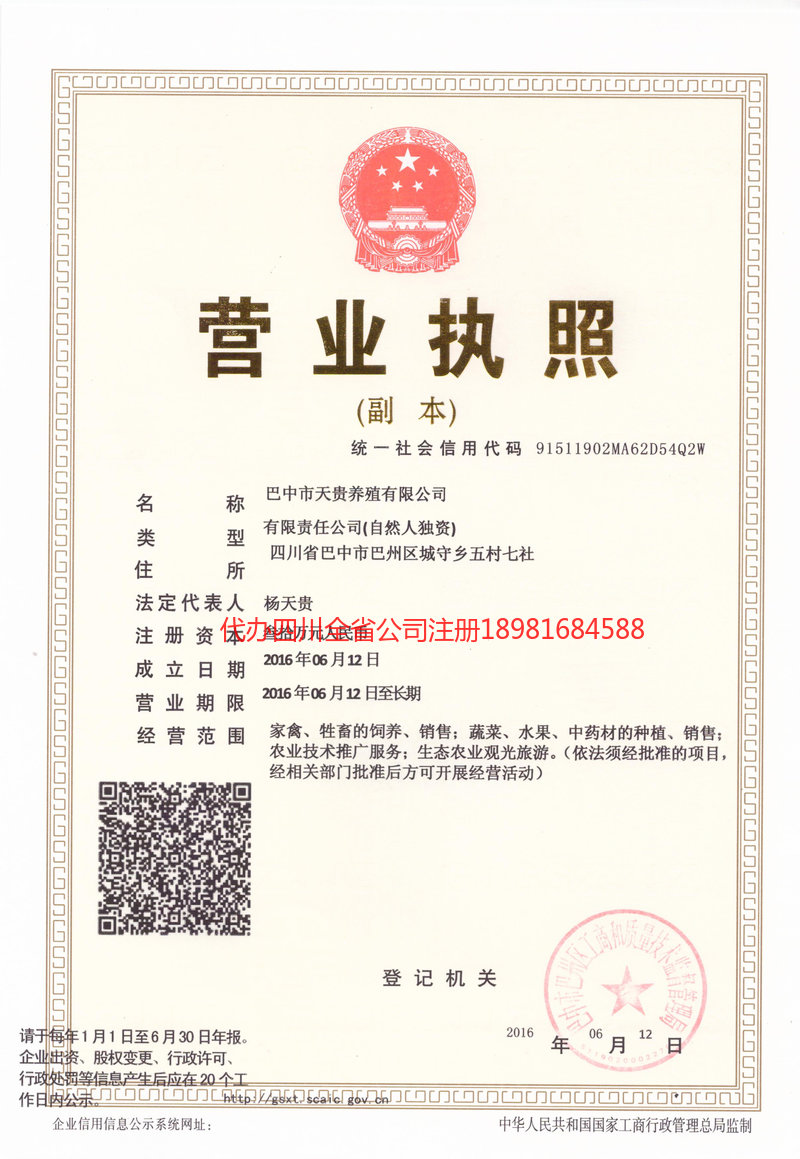 集安集安天贵养殖有限公司