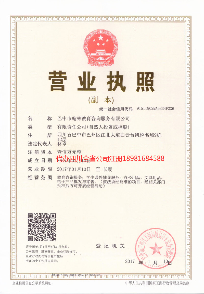 集安集安翰林教育咨询服务有限公司