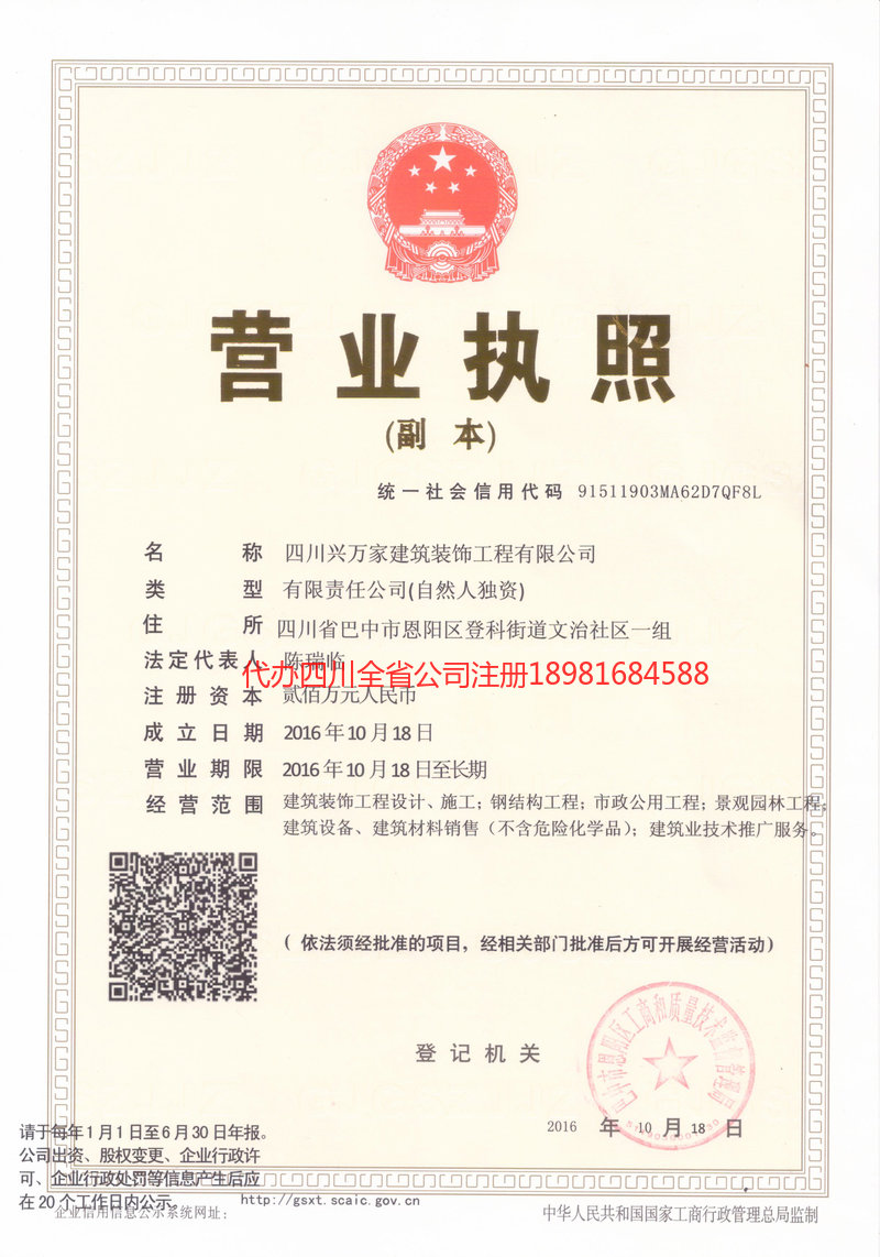 集安集安兴万家建筑装饰工程有限公司