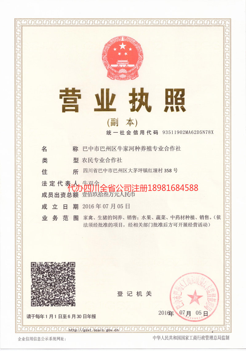 集安集安牛家河种养殖专业合作社