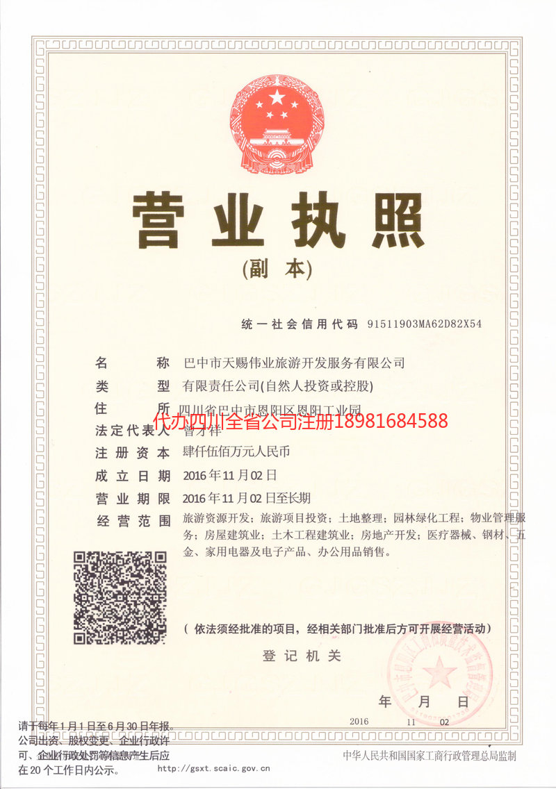 集安集安天赐伟业旅游开发服务有限公司