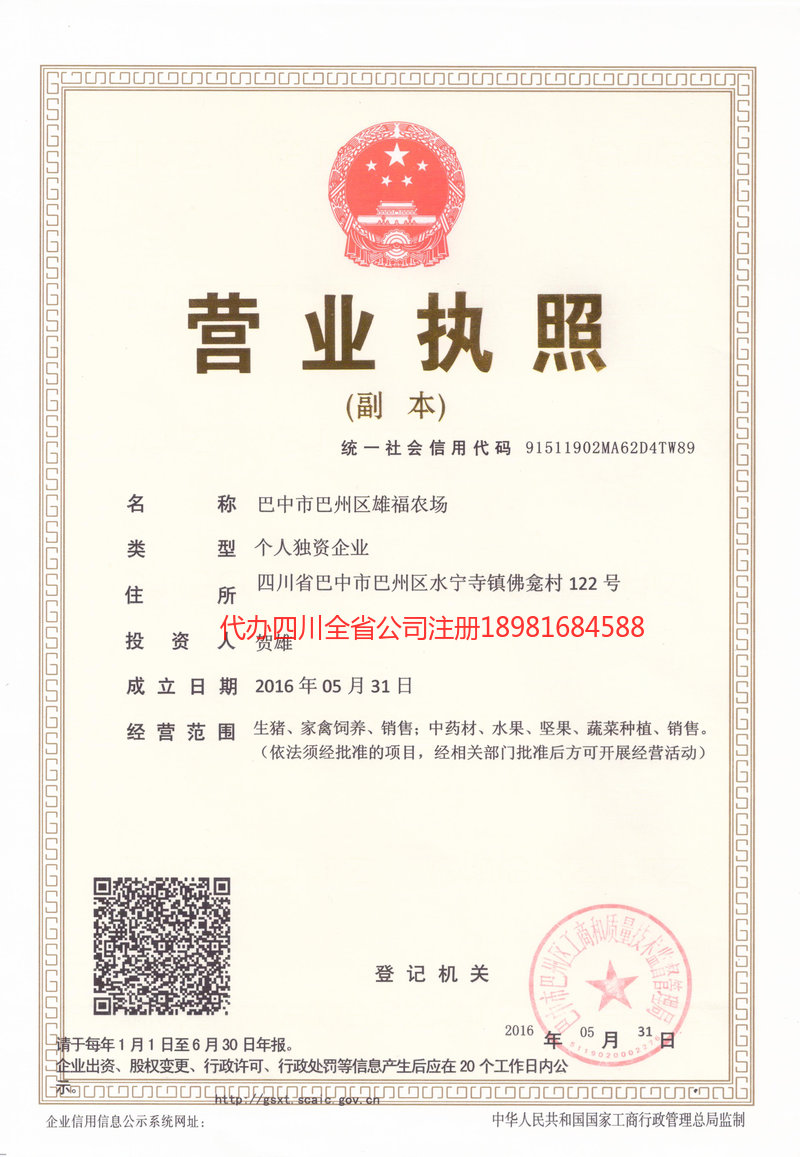 集安集安雄福农场