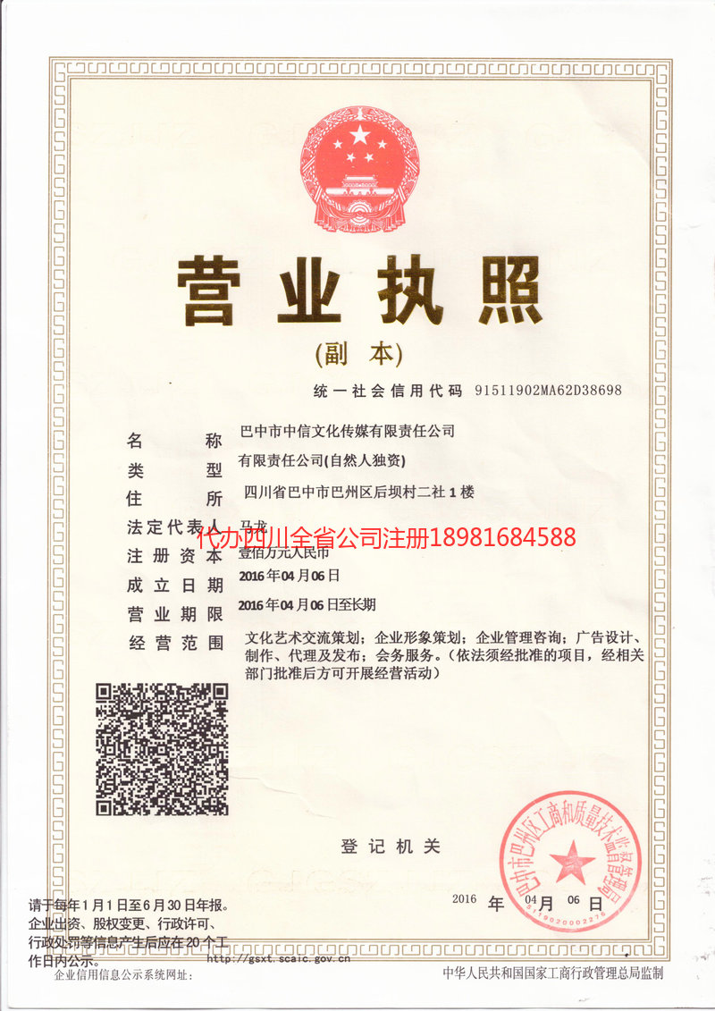 集安集安中信文化传媒有限责任公司