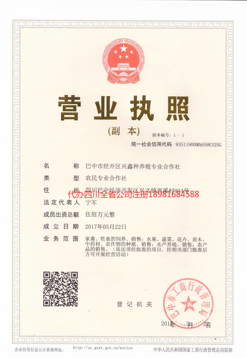 集安集安兴鑫种养殖专业合作社