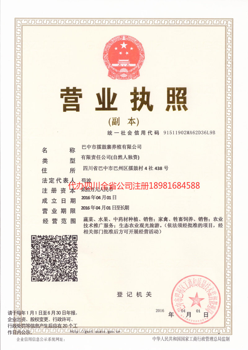 集安集安擂鼓寨养殖有限公司