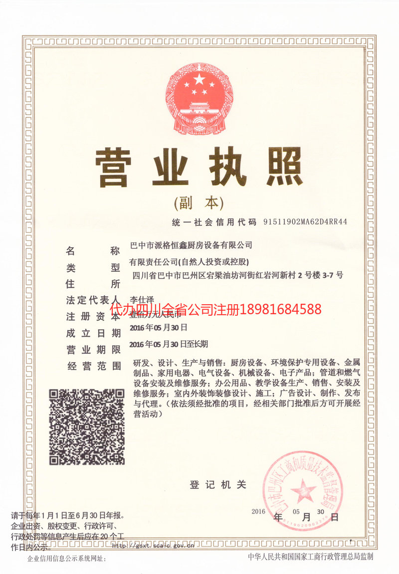 集安集安派格恒鑫厨房设备有限公司