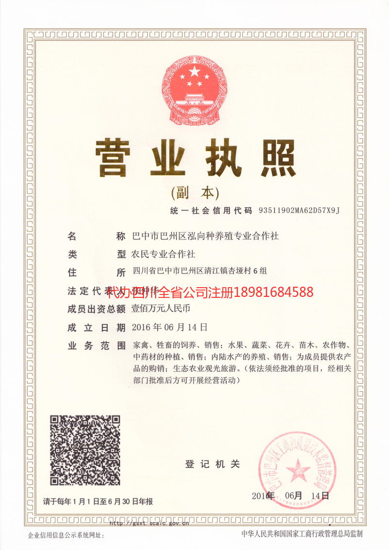 集安集安泓向种养殖专业合作社