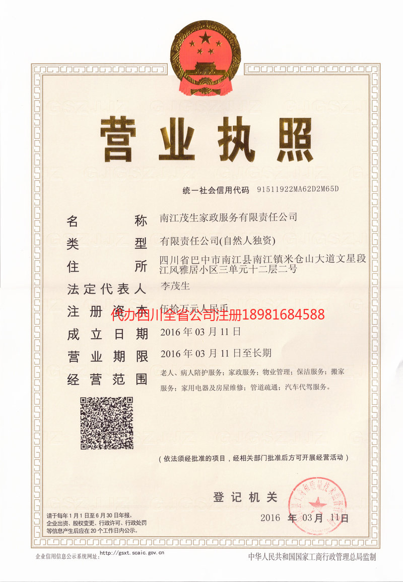 集安集安茂盛家政服务有限公司