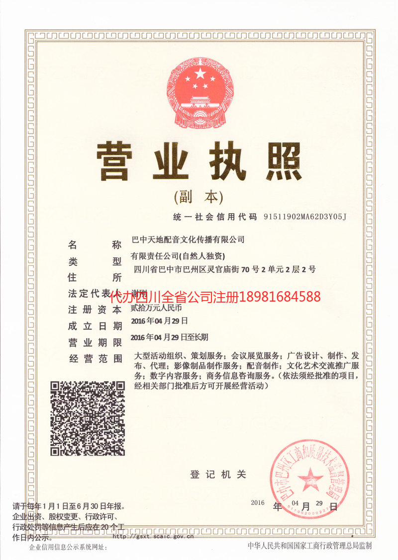 集安集安天地配音文化传播有限公司