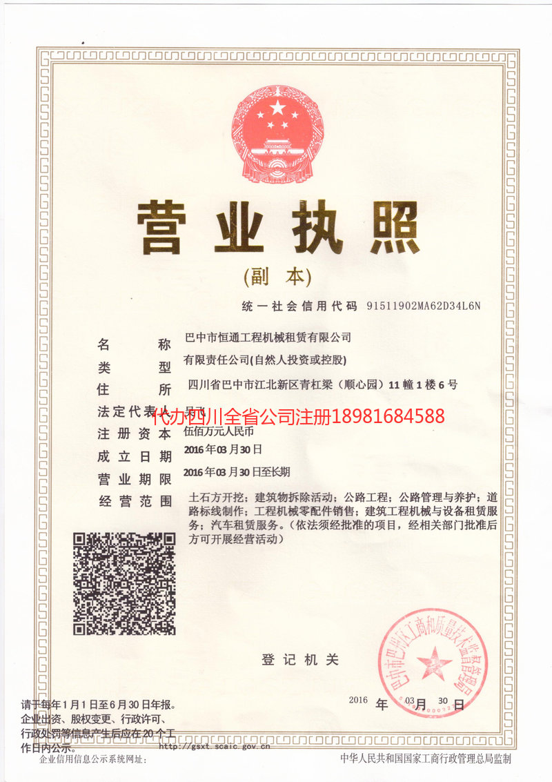 集安集安恒通工程机械租赁有限公司